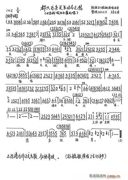 未知 《马前泼水 都只为朱买臣功名无信》简谱