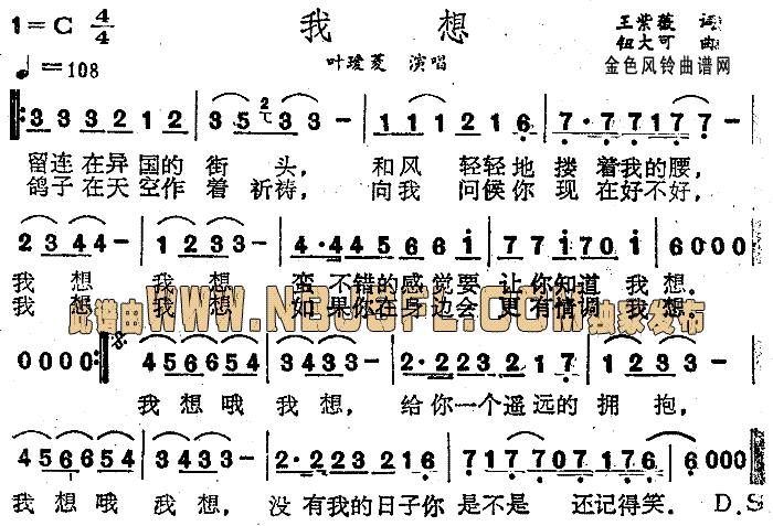 叶瑷菱 《我想》简谱