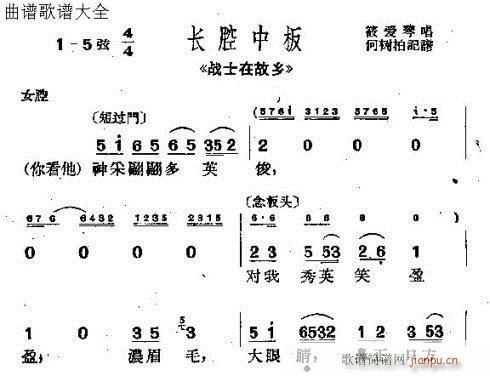 沪剧 《战士在故乡》简谱