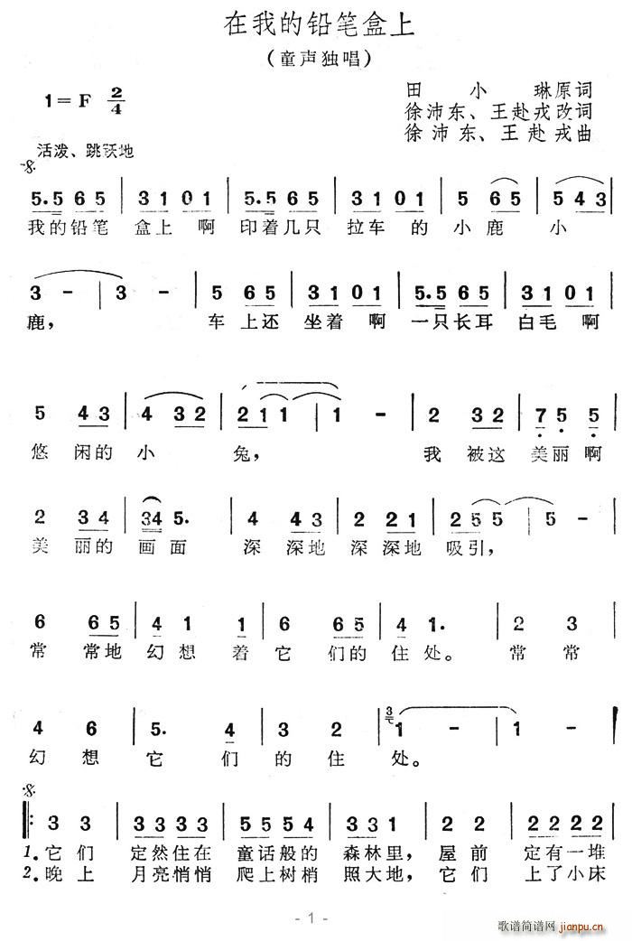 夏雪 徐沛东、王赴戎 《在我的铅笔盒上》简谱