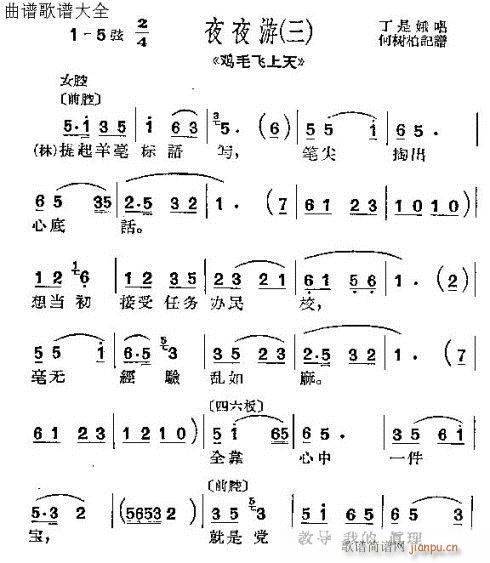 沪剧 《鸡毛飞上天》简谱