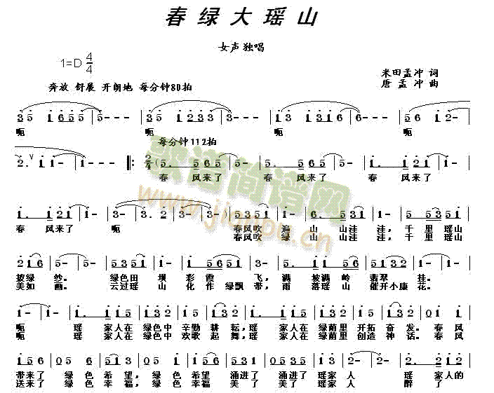 王丽达 《春绿大瑶山》简谱