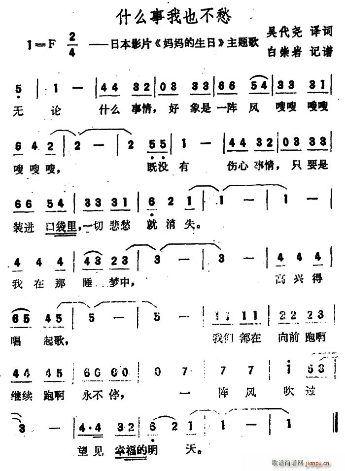 吴代尧译 《妈妈的生日》简谱