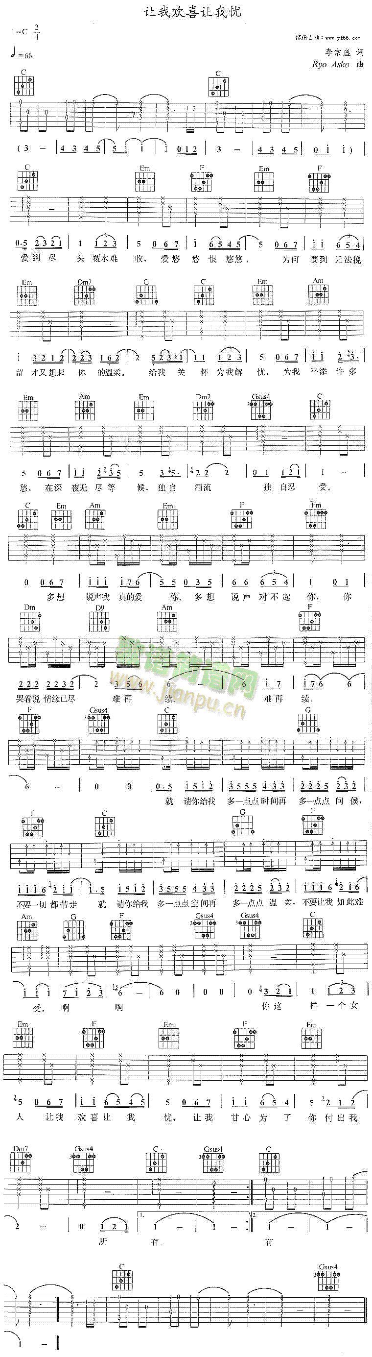 未知 《让我欢喜让我忧》简谱