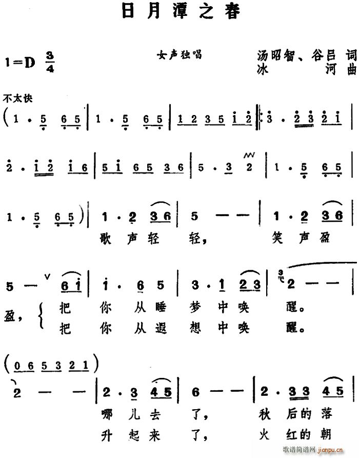 未知 《日月潭之春》简谱