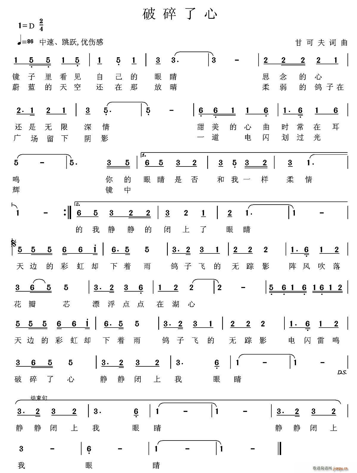 甘可夫 《破碎了心》简谱