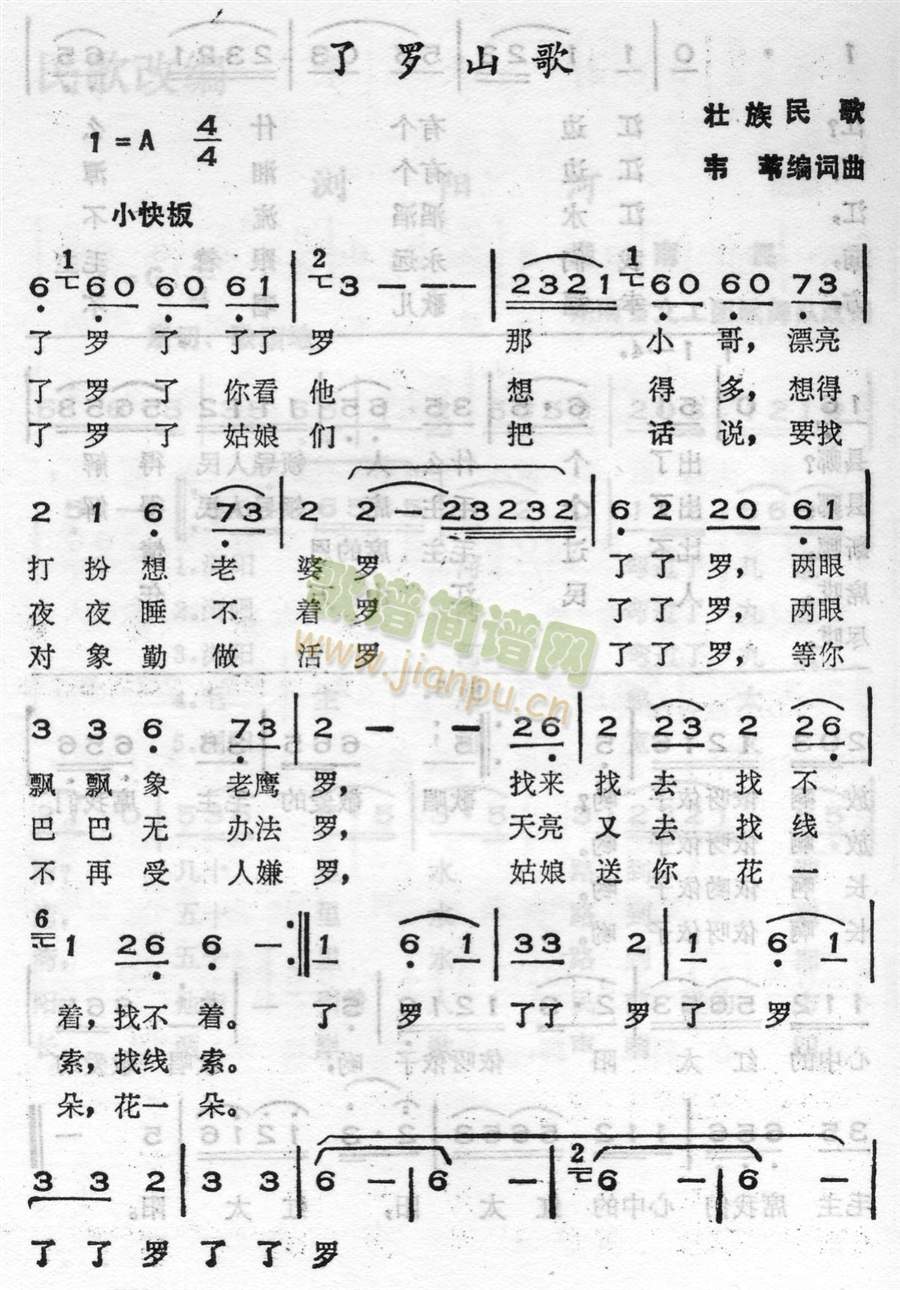 未知 《了罗山歌》简谱