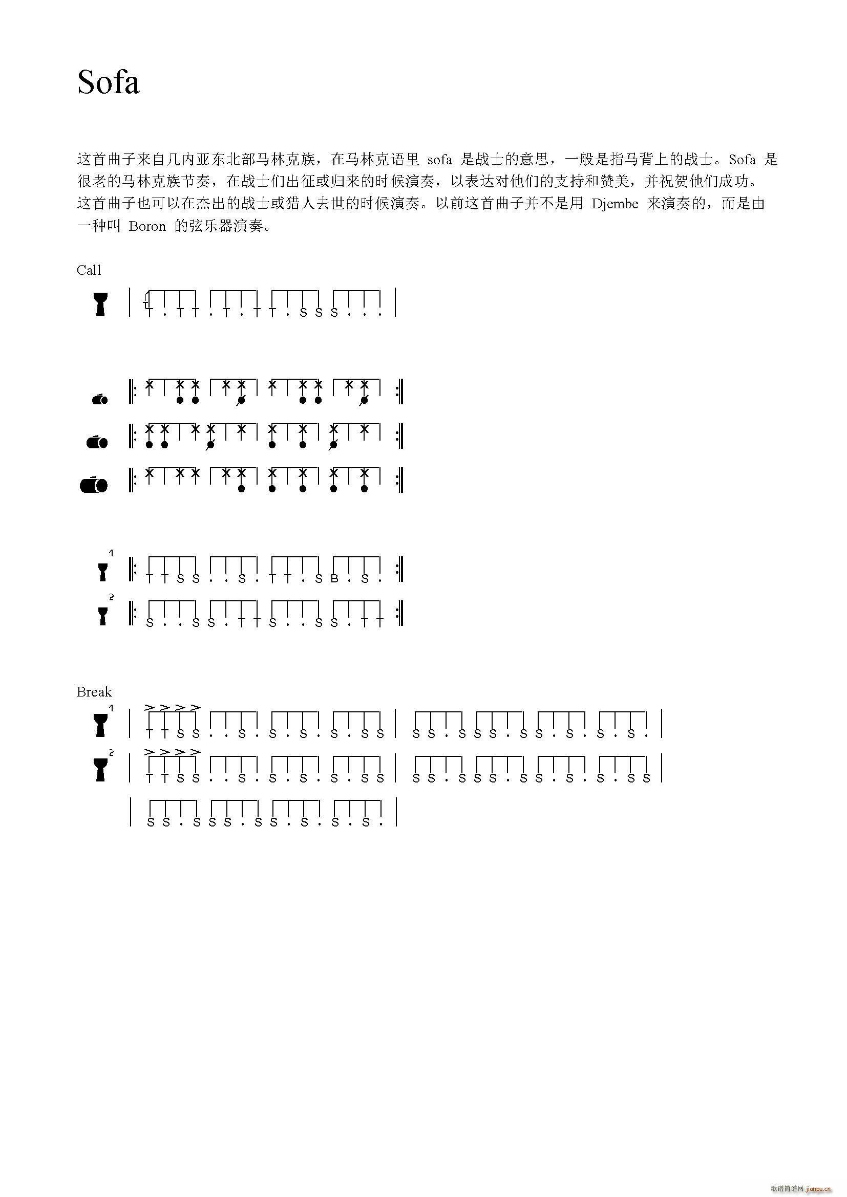 未知 《Sofa（非洲手 ）》简谱