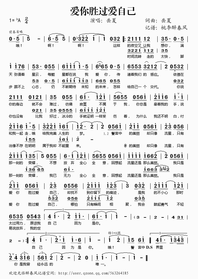 岳夏 《爱你胜过爱自己》简谱