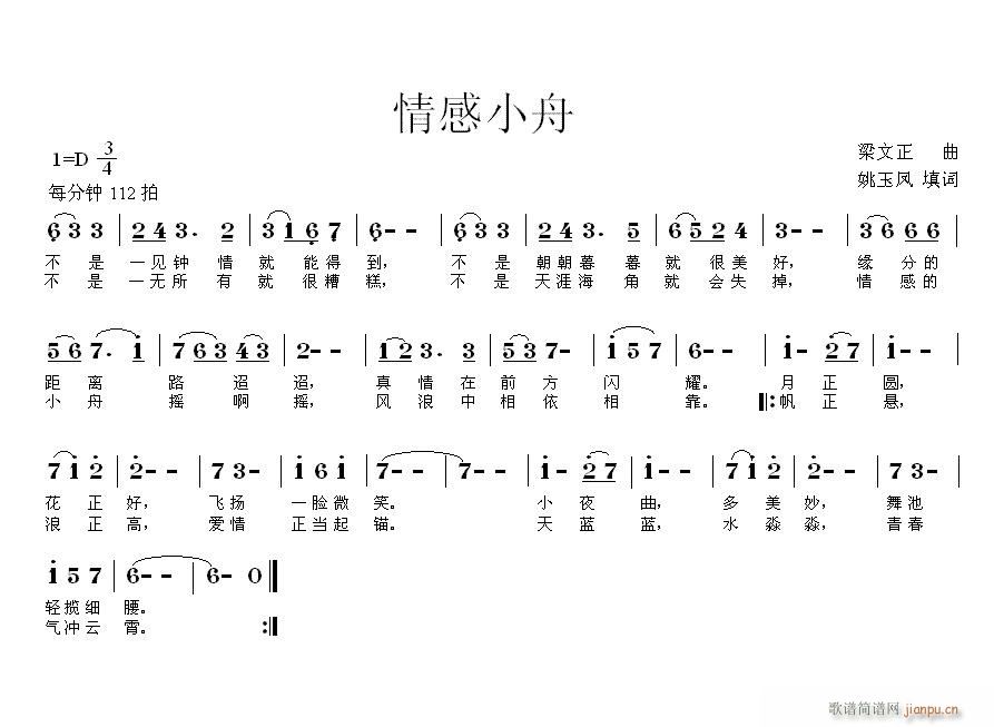 梁文正  姚玉凤 《姚玉凤词,梁文正曲(方翔修改)黄清林编》简谱