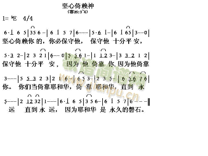 未知 《坚心倚赖神》简谱