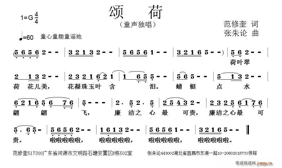 范修奎 《颂荷》简谱