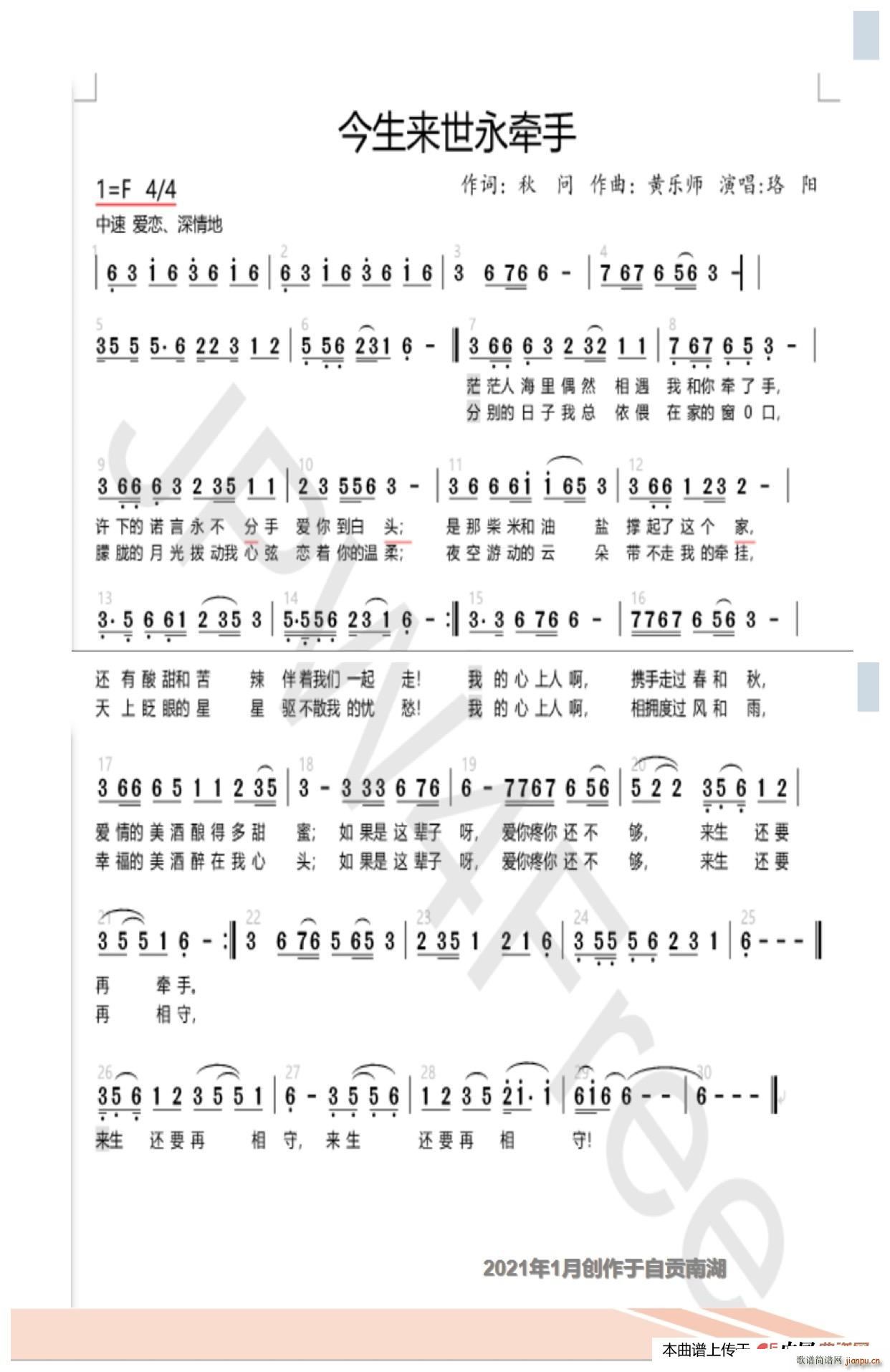 珞阳   秋问 《今生来世永牵手》简谱