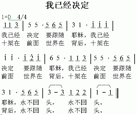 未知 《我已经决定》简谱