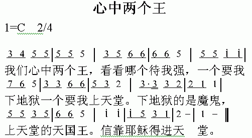 未知 《心中两个王》简谱