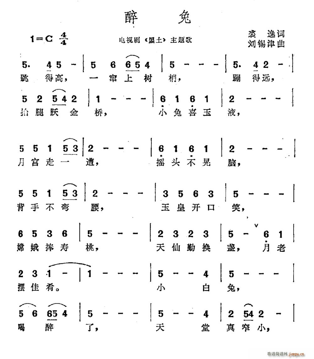 醉兔（电视剧 《黑土》简谱