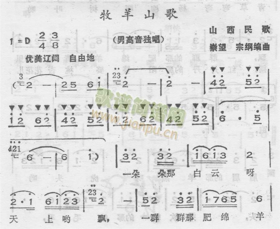 未知 《牧羊山歌》简谱