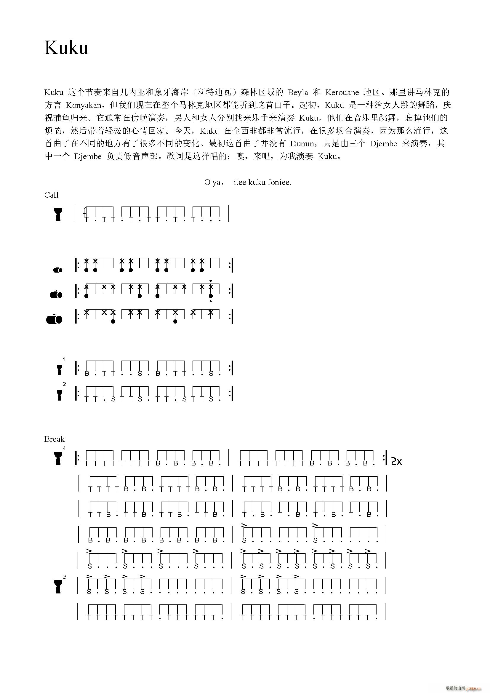 未知 《Kuku（非洲手 ）》简谱