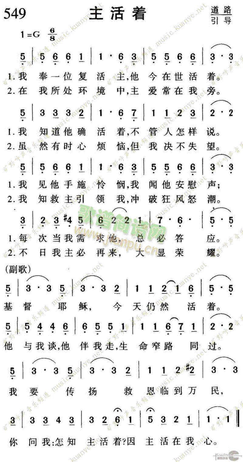 未知 《549主活着》简谱