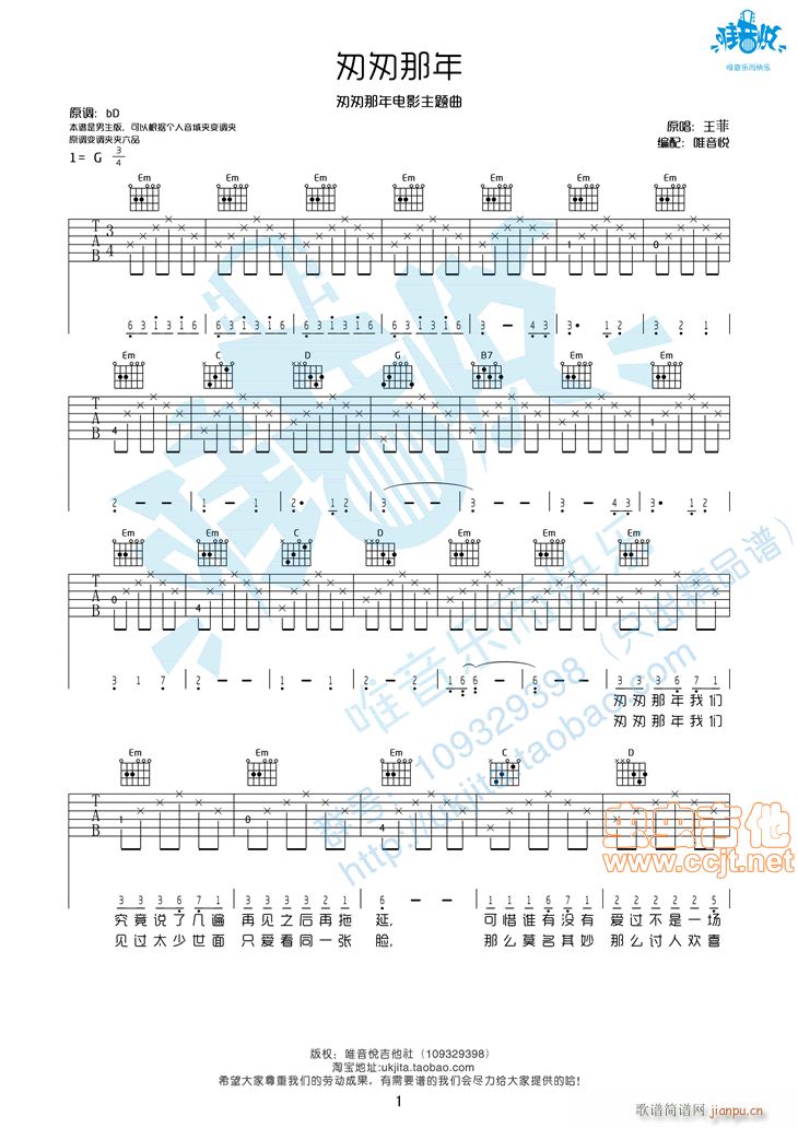 王菲 《匆匆那年 G调男生版 唯音悦编配 匆匆那年 电影主题曲》简谱