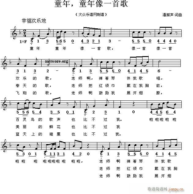 未知 《童年 童年像一首歌（儿童歌曲）》简谱