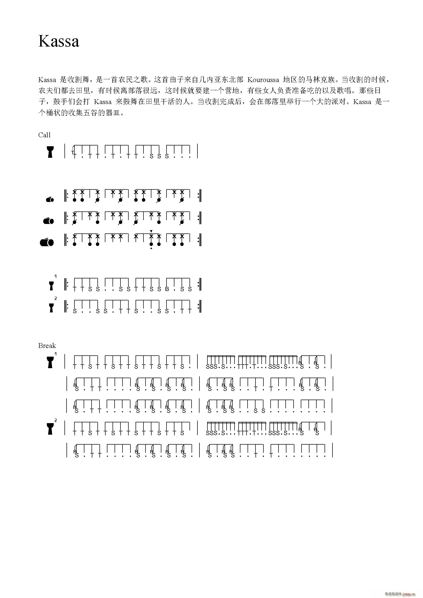 未知 《Kass（非洲手 ）》简谱