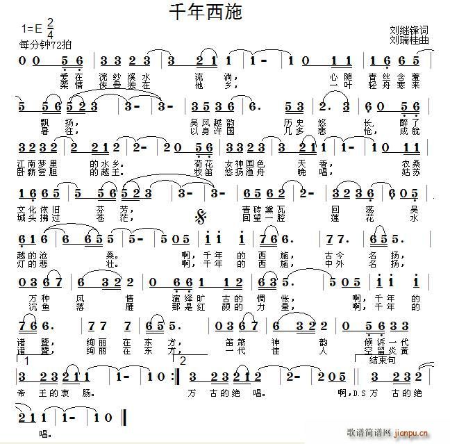 枫、 桥   刘继锋 刘继锋 《千年西施（刘继锋词 刘瑞桂曲）》简谱