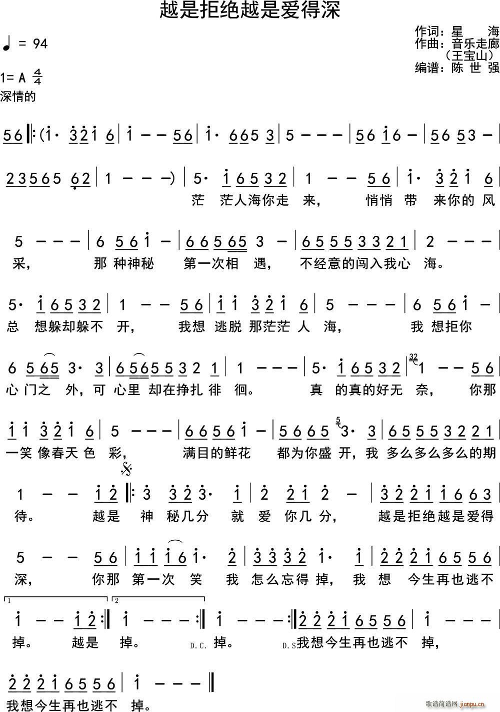 音乐走廊vs歌一生   星海 《越是拒绝越是爱得深》简谱