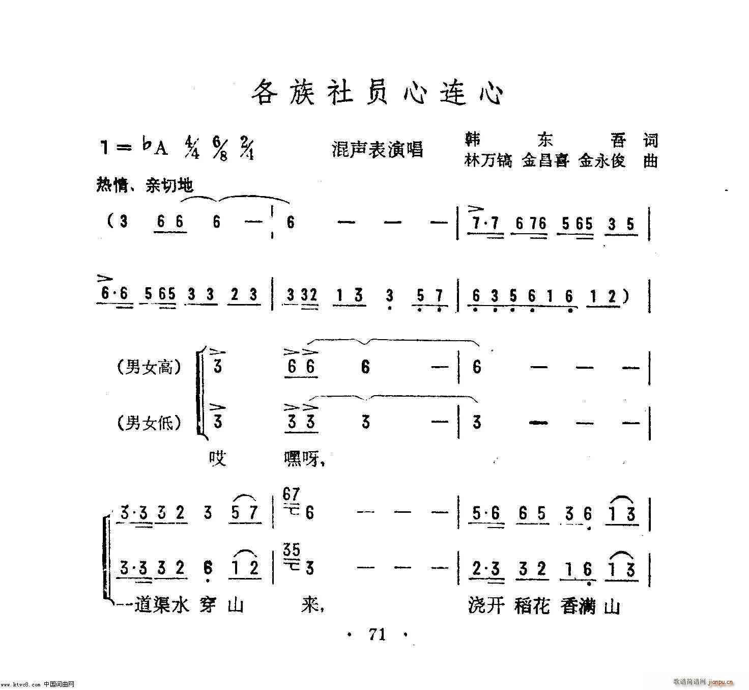 韩东吾 《各族社员心连心(表演唱)》简谱