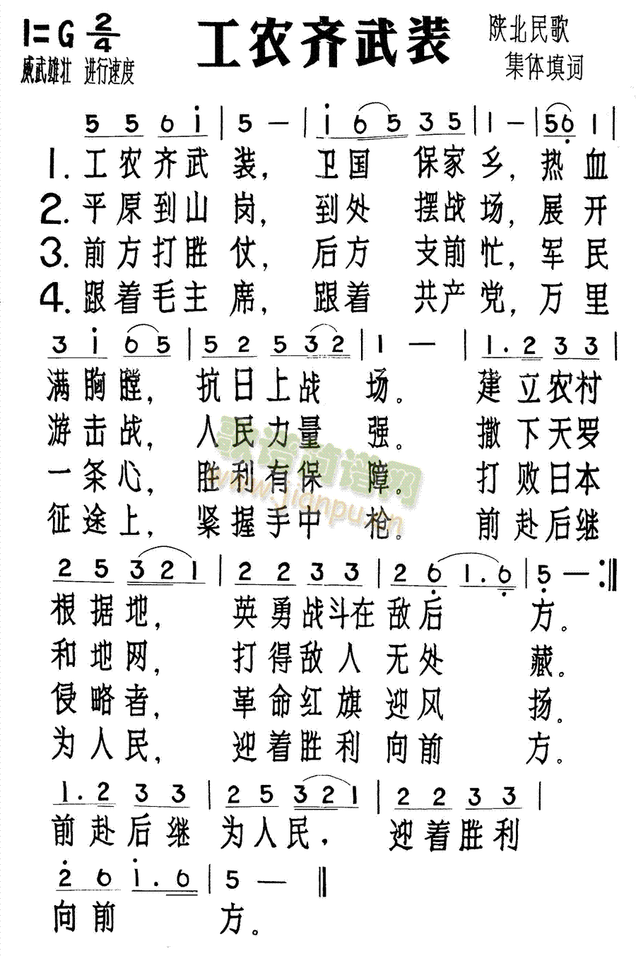 未知 《工农齐武装》简谱