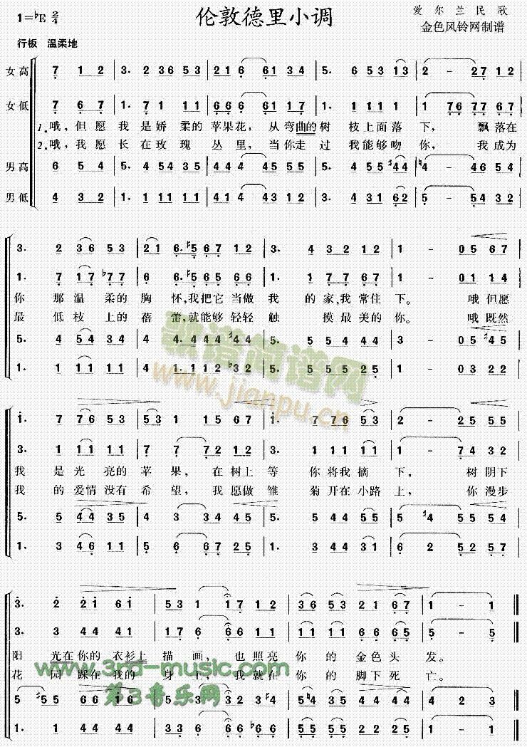 未知 《伦敦德里小调(爱尔兰民歌)[合唱曲谱]》简谱