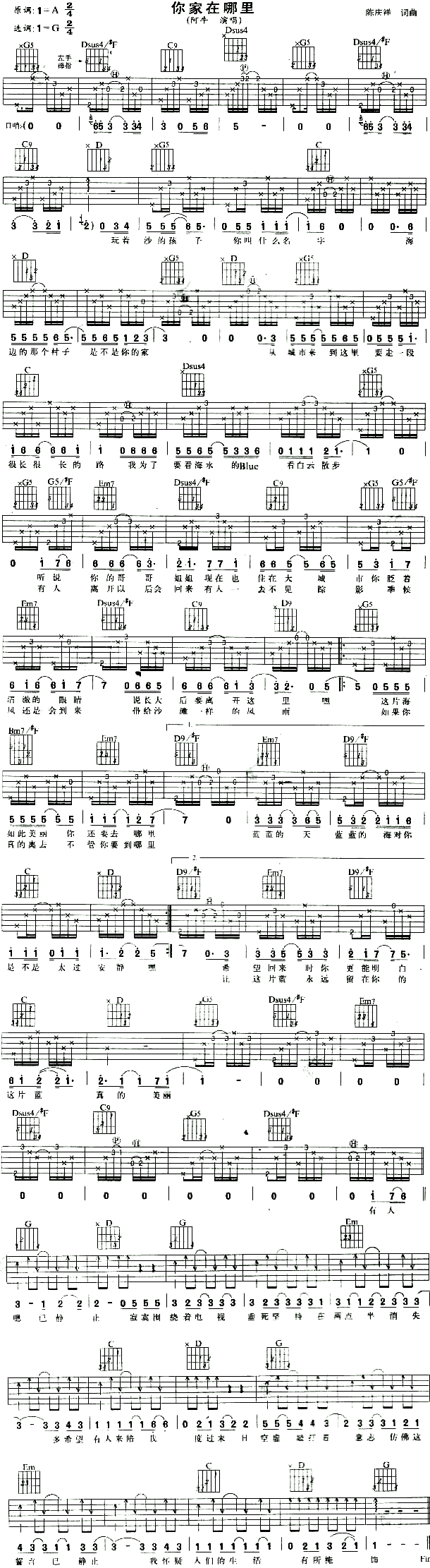 阿牛 《你家在哪里》简谱