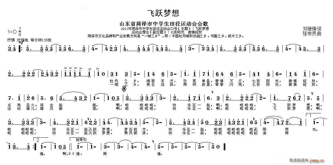 枫桥   刘继锋 刘继锋 《飞跃梦想（刘继锋词 张世民曲）》简谱