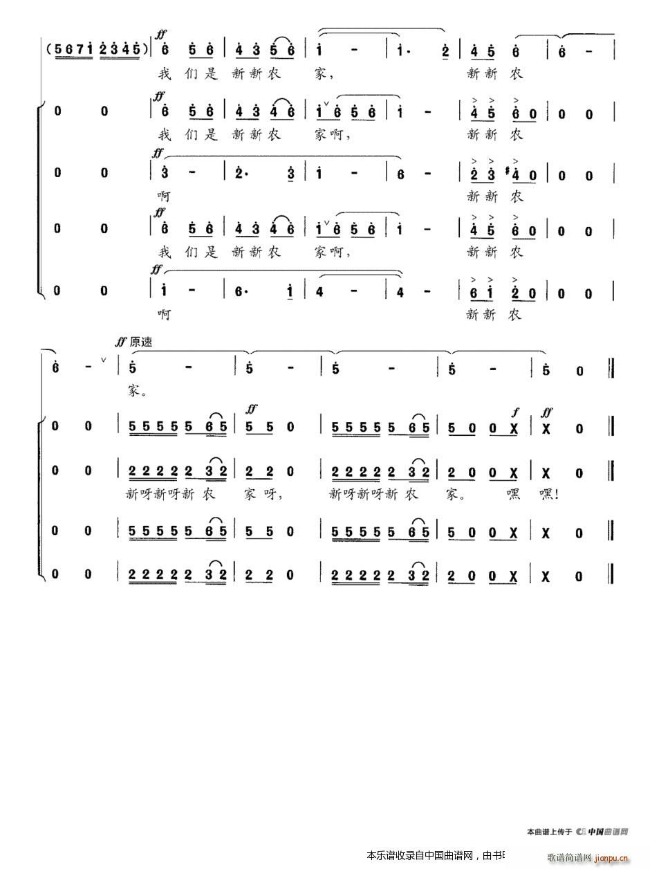 钱建隆 《新新农家 合唱谱》简谱