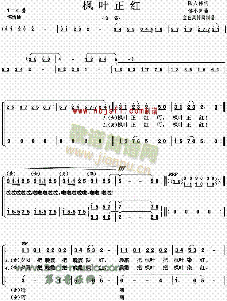 未知 《枫叶正红[合唱曲谱]》简谱