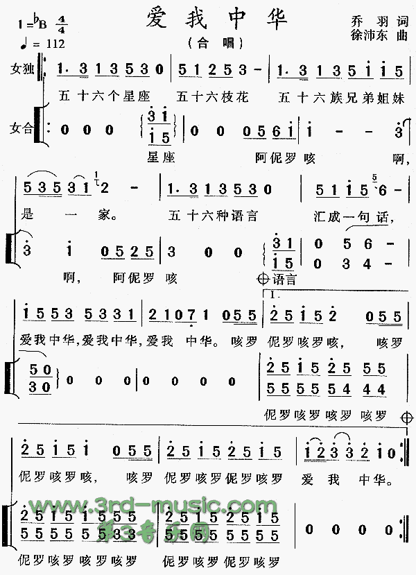 未知 《爱我中华[合唱曲谱]》简谱