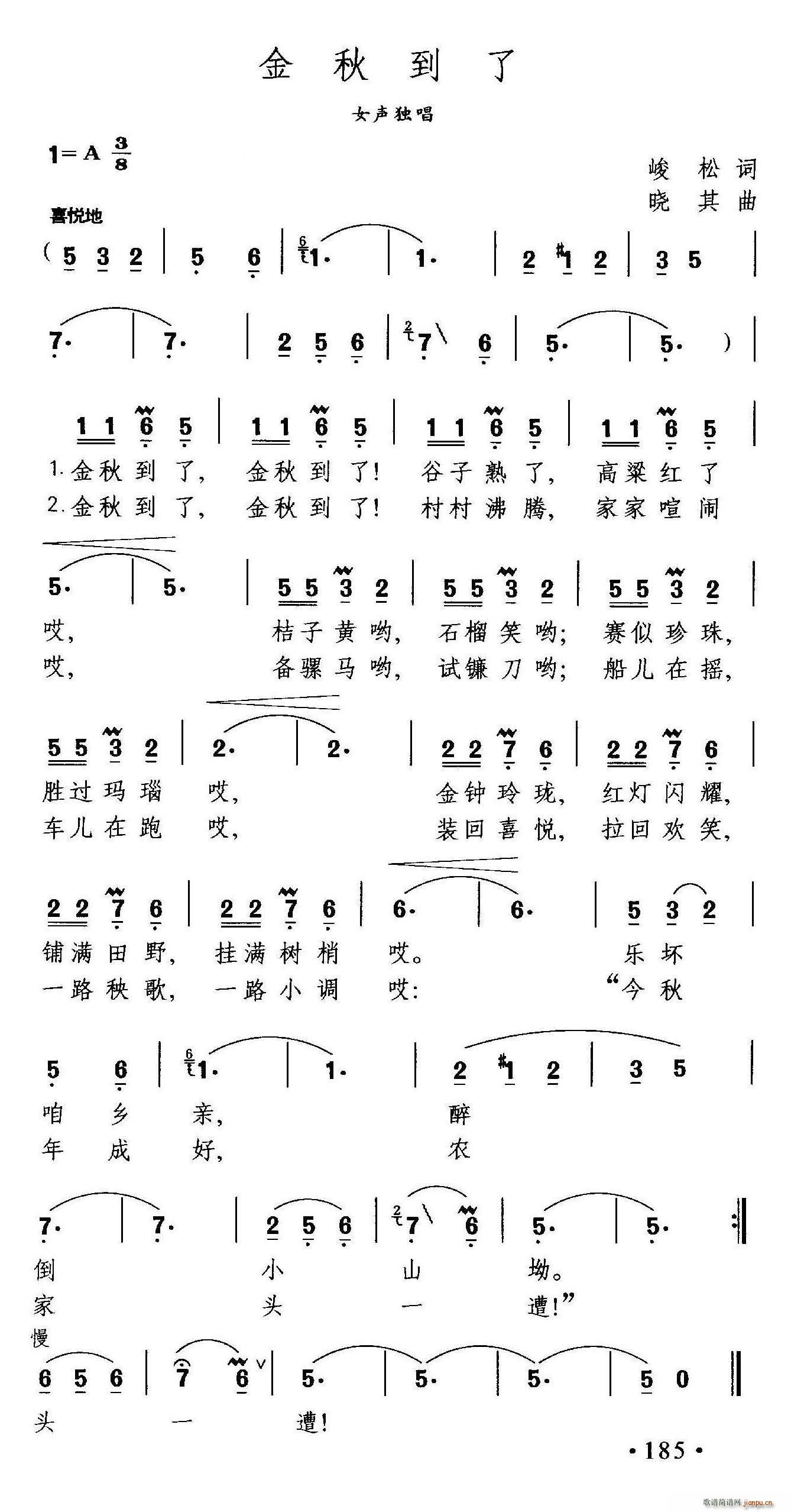 峻松 《金秋到了》简谱