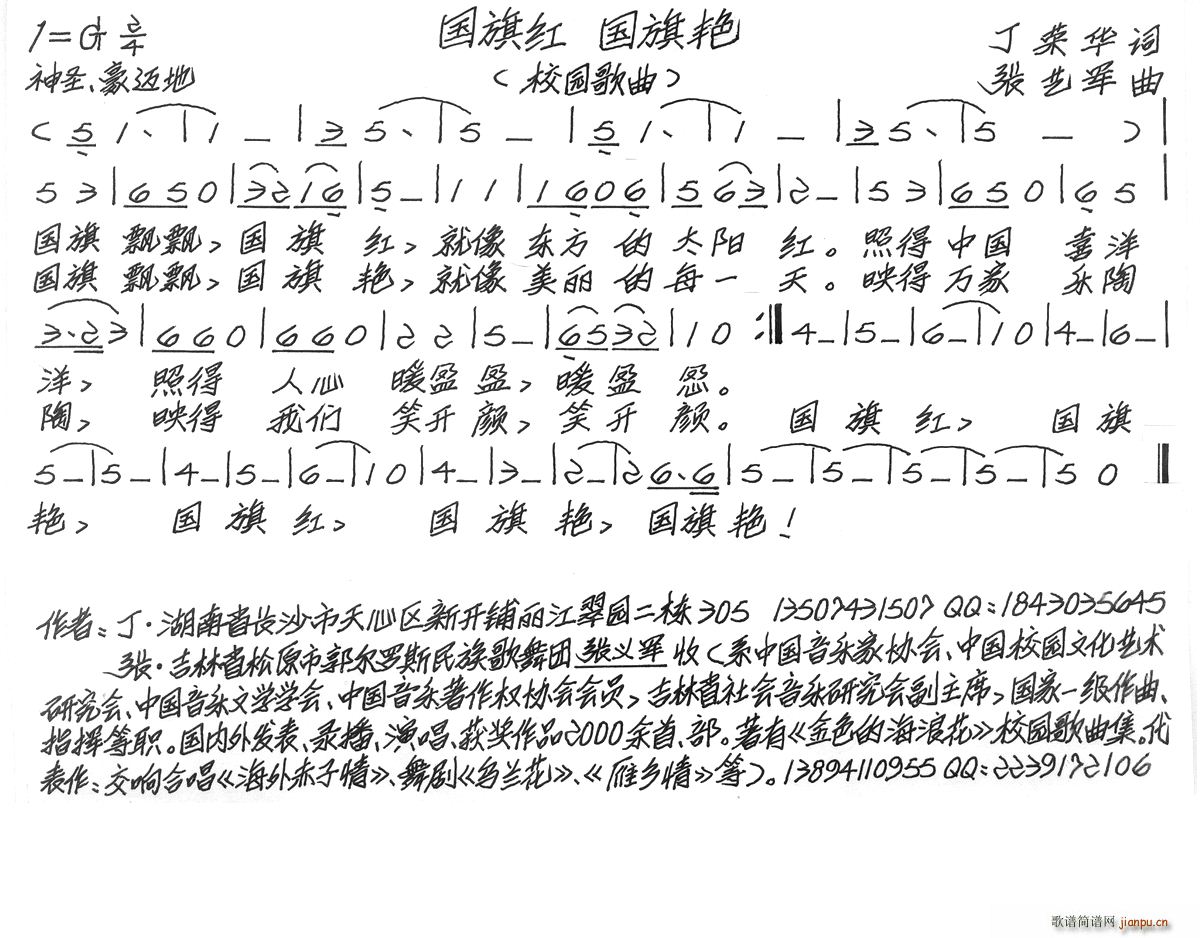 丁荣华 《国旗红 国旗艳》简谱