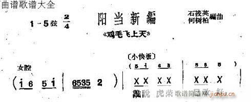 沪剧 《鸡毛飞上天》简谱