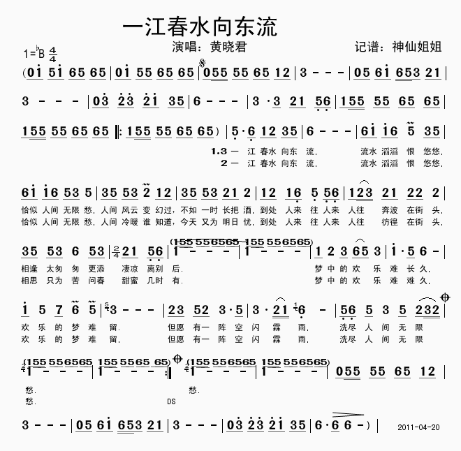 未知 《一江春水向东流》简谱