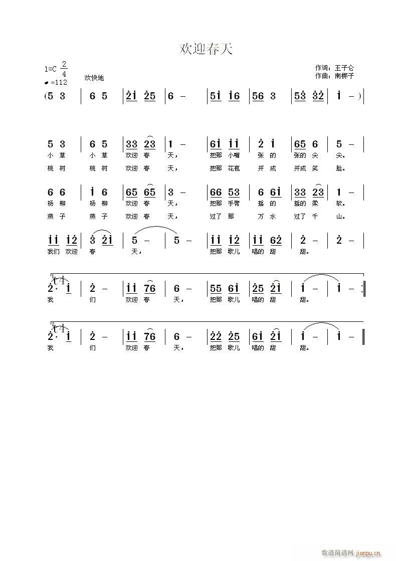 南梆子 王子仑 《欢迎春天》简谱