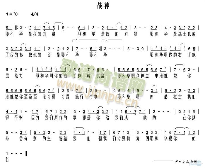 未知 《战神》简谱