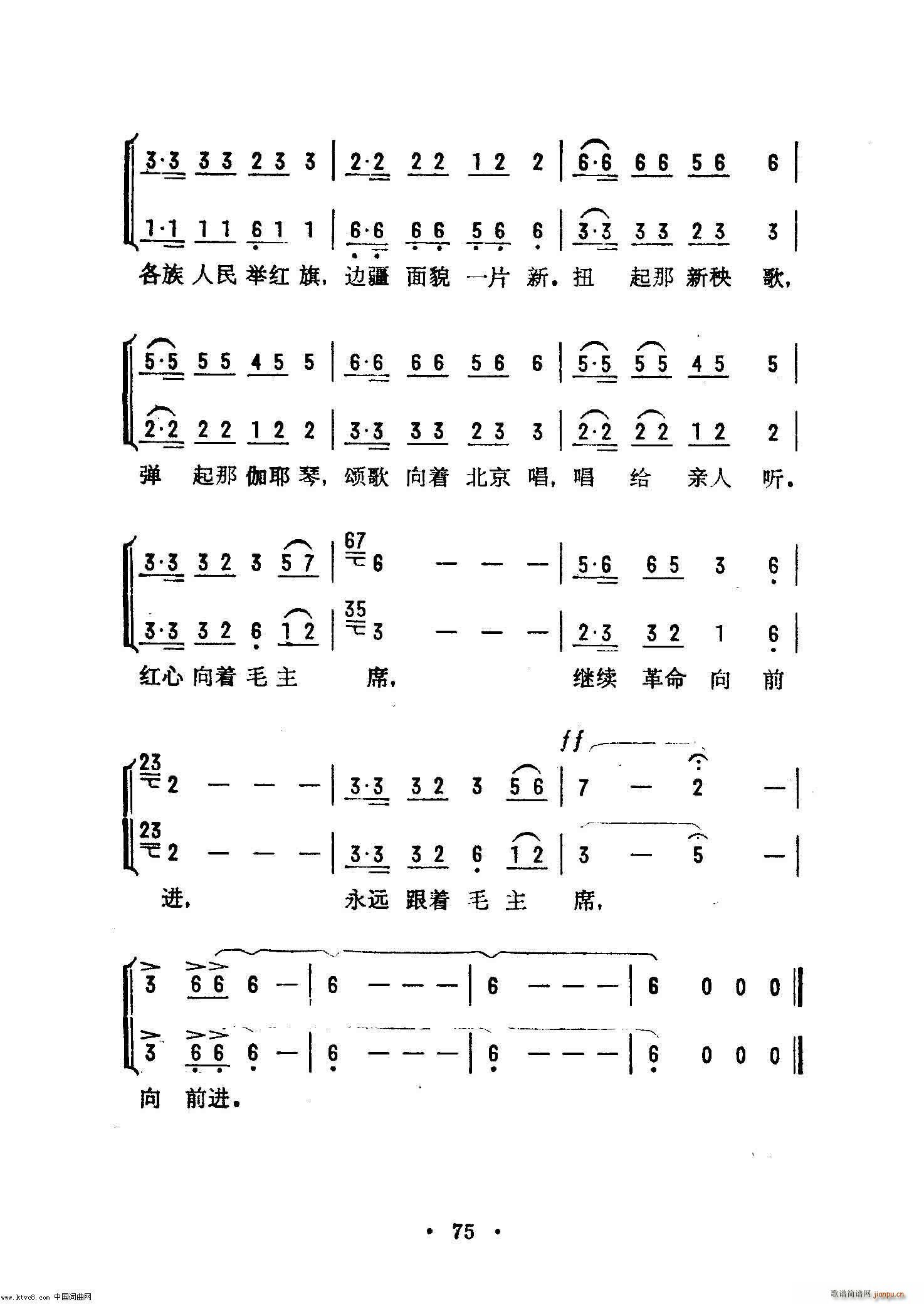 韩东吾 《各族社员心连心(表演唱)》简谱