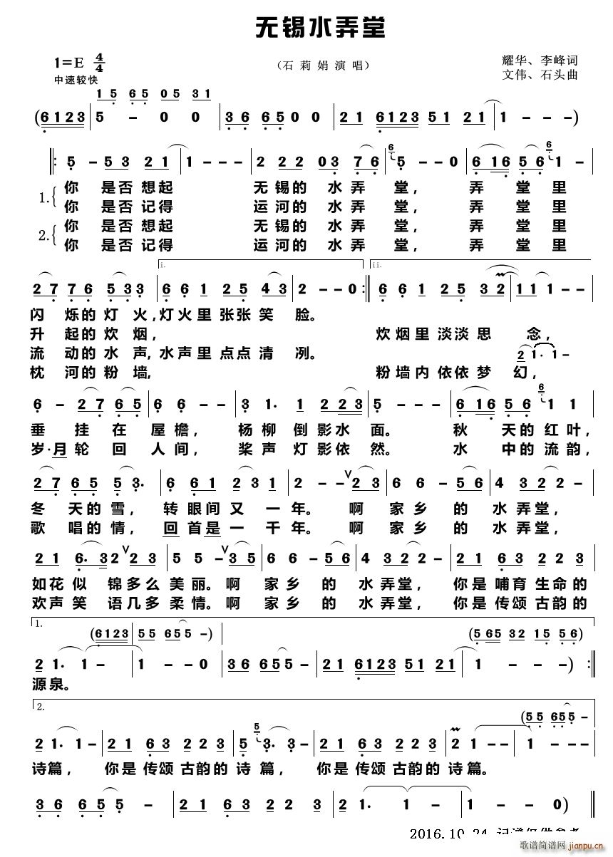 石莉娟 《无锡水弄堂》简谱