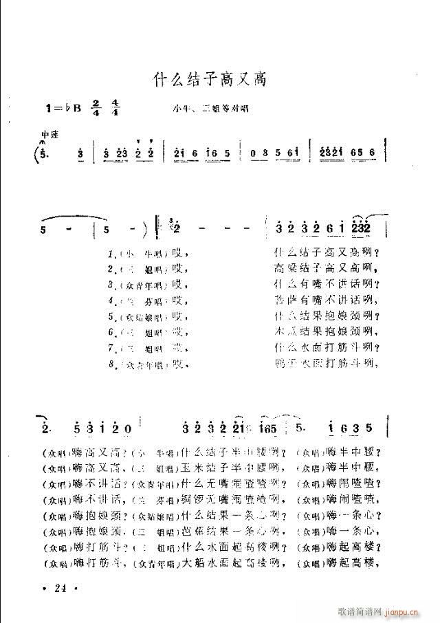 选 《刘三姐》简谱