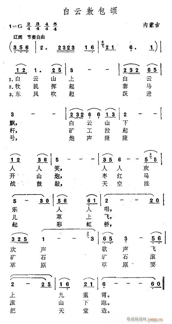 未知 《白云敖包颂》简谱