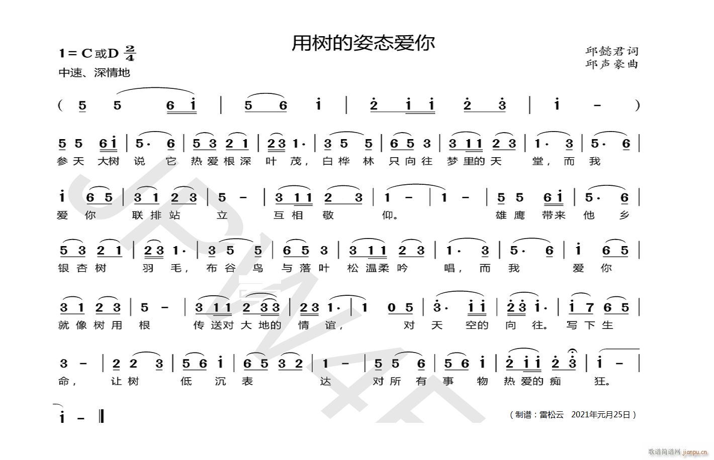 未知 《用树的姿态爱你》简谱