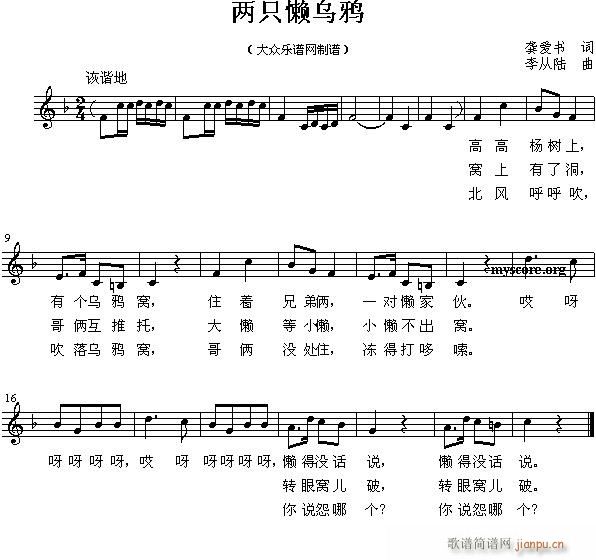 未知 《两只懒乌鸦（儿童歌曲）》简谱