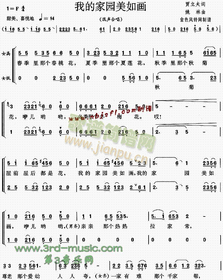 未知 《我的家园美如画[合唱曲谱]》简谱