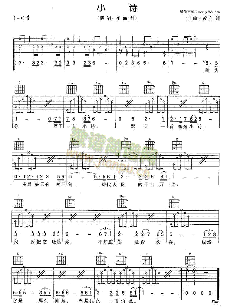 未知 《小诗》简谱